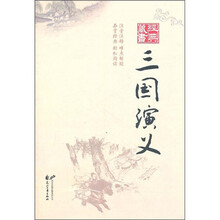 三国演义