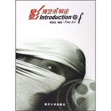 影视艺术导论
