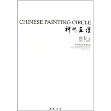 神州画坛：张仃卷