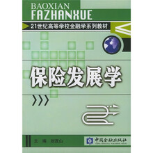 保险发展学