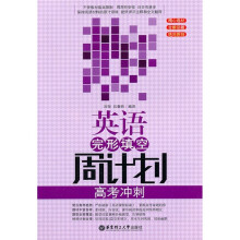 英语完形填空周计划（高考冲刺）