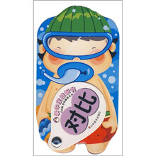 掌中宝益智书：对比