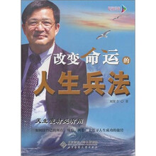 改变命运的人生兵法