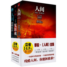 人间（套装全3册）