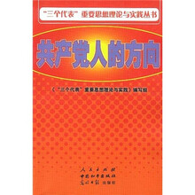 共产党人的方向