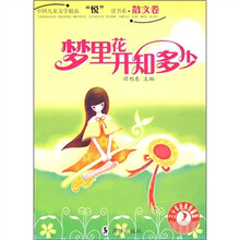 梦里花开知多少(散文卷)(30年经典珍藏版)
