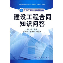 建设工程合同知识问答