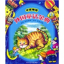 外国童话金典(彩绘注音版)