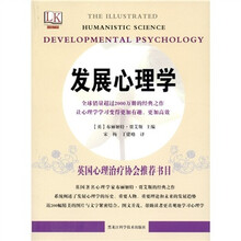 发展心理学
