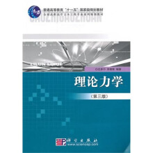 理论力学(第3版)(附光盘)