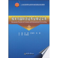 报关与国际货运专业单证实务