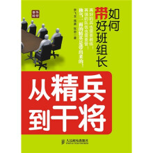 从精兵到干将：如何带好班组长