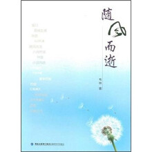随风而逝
