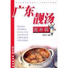 广东靓汤(滋补篇)