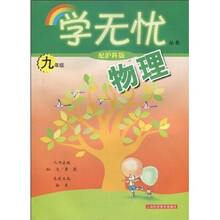 物理：9年级（配沪科版）