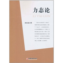 力态论