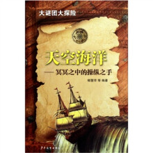 天空海洋冥冥之中的操纵之手