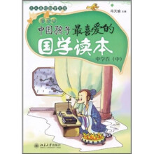 中国孩子最喜爱的国学读本(漫画版):中学卷(中)