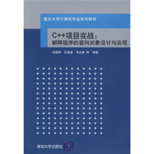 C++项目实战:解释程序的面向对象设计与实现