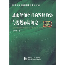 城市流通空间的发展趋势与规划布局研究