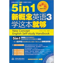 5in1新概念英语3学这本就够