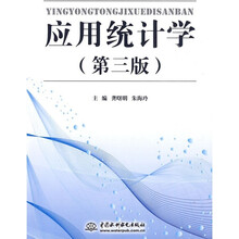 应用统计学（第3版）