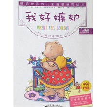 我的感觉4：我好嫉妒（中英双语）