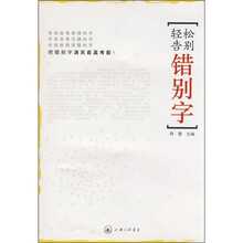 轻松告别错别字