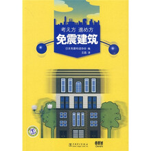 免震建筑