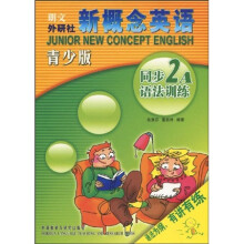 朗文外研社新概念英语同步语法训练2A(青少版)