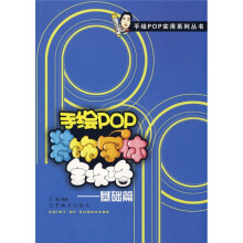 手绘POP装饰字体全攻略：基础篇