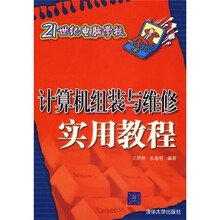 计算机组装与维修实用教程