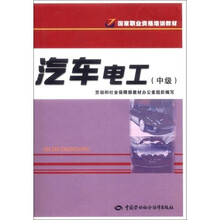 汽车电工(中级)