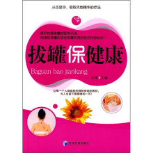 拔罐保健康