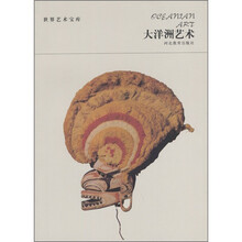 大洋洲艺术