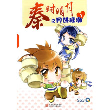 秦时明月之月饼狂潮(套装共5册)(附《秦时明月》时尚笔记本1个)