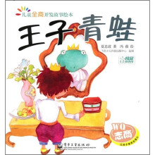 儿童全商开发故事绘本:王子青蛙