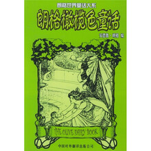 朗格橄榄色童话:朗格世界童话大系