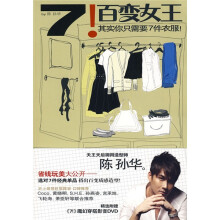 7!百变女王,其实你只需要7件衣服!