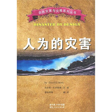 人为的灾害