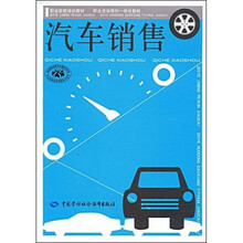 汽车销售(技能培训、活动导向一体化)