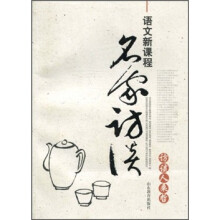语文新课程名家访谈