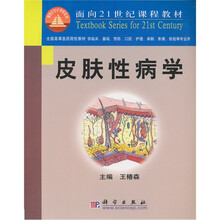 皮肤性病学