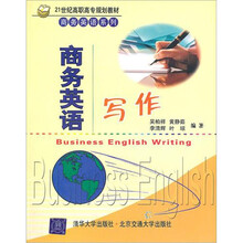 商务英语写作