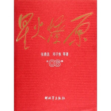 星火燎原全集6