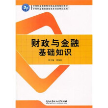 财政与金融基础知识