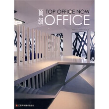 顶级OFFICE