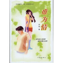 难为情
