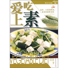 快手小厨:爱上吃素