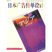 日本广告传单设计1
